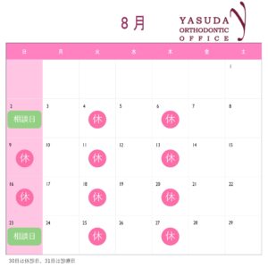 8月カレンダー