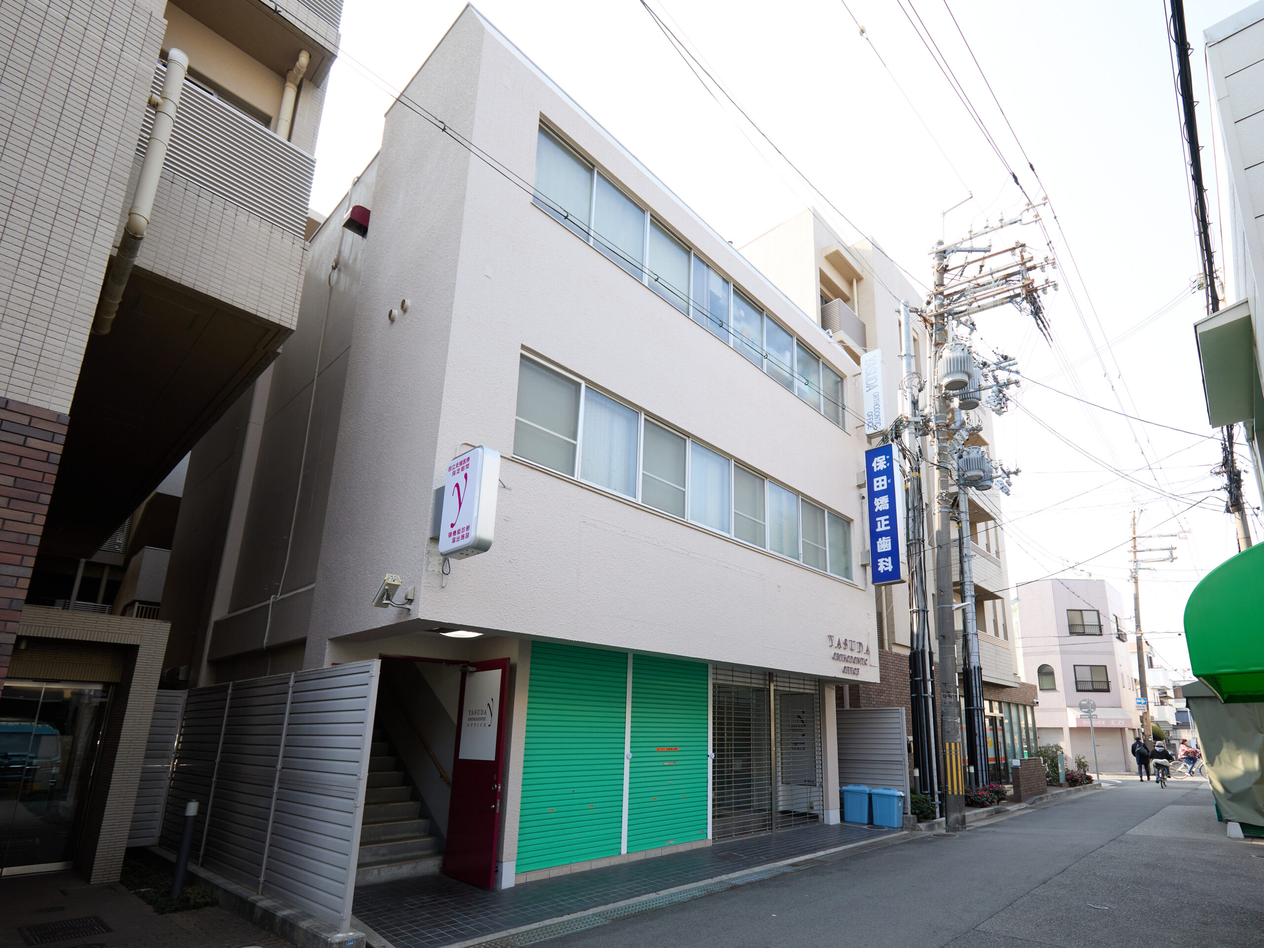 保田矯正歯科の外観